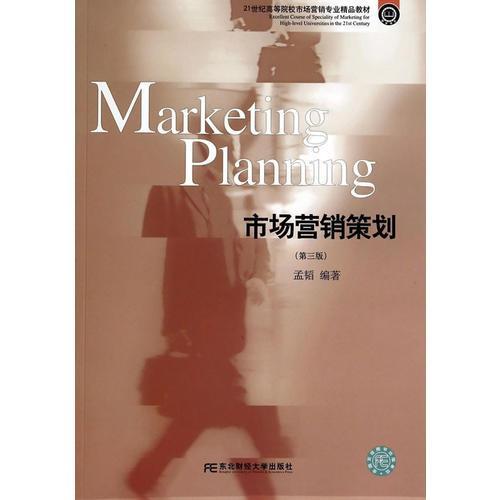 市场营销策划 构建品牌竞争优势的关键步骤