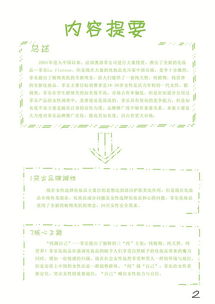 原创手绘风格市场营销策划案——荣获学院奖国家级优秀奖