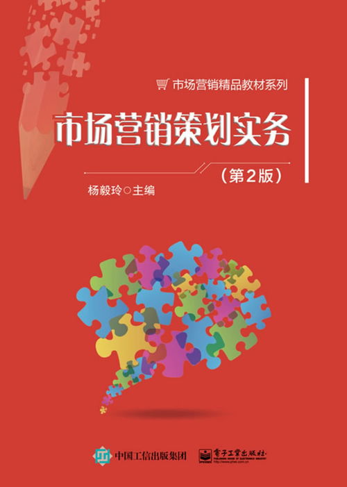 《市场营销策划实务》导读 理论与实践的桥梁